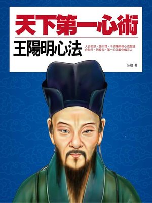 cover image of 天下第一心術
